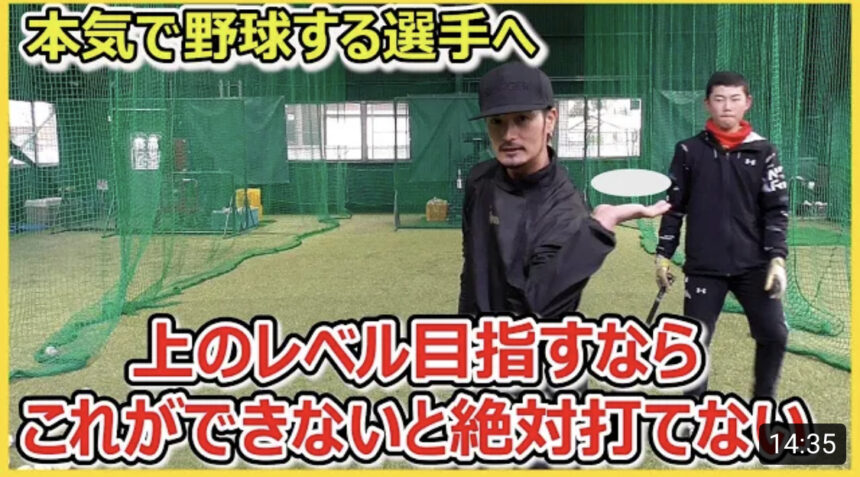 Youtube カイチャンネル 上達する為のバッティング 福山 Legeam レジェーム